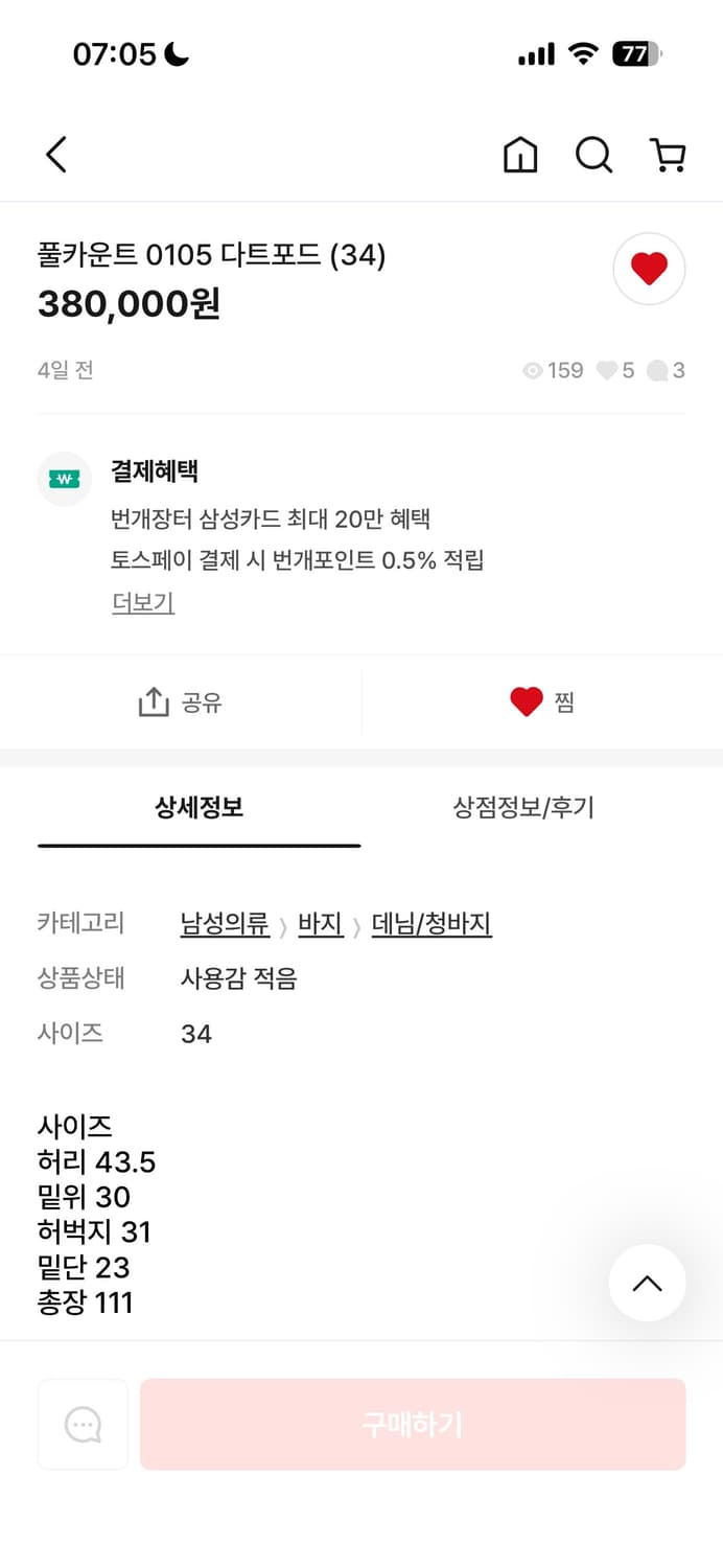 풀카운트 0105 다트포드 34 상품이미지3