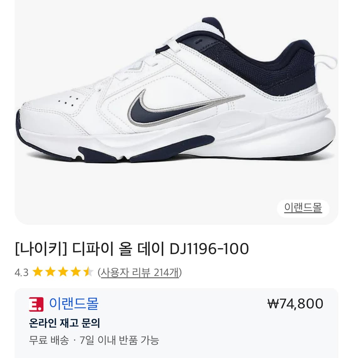 [나이키] 디파이 올 데이 DJ1196-100 280cm 상품이미지5
