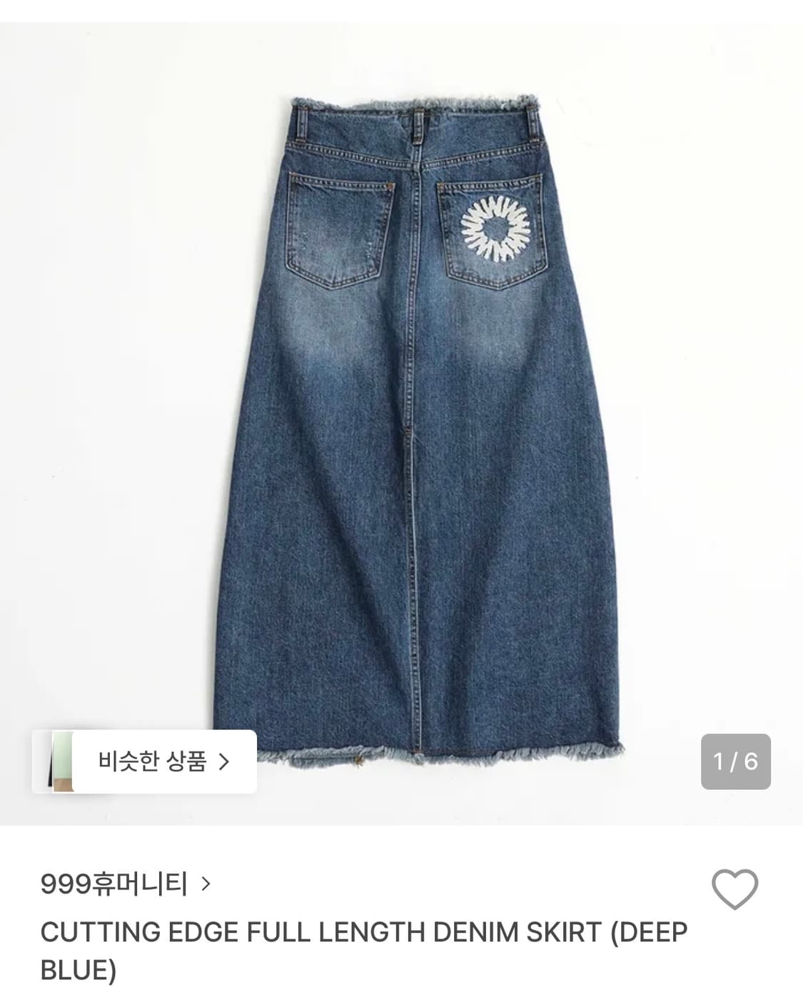 999휴머니티 데님 롱 스커트 S 상품이미지4