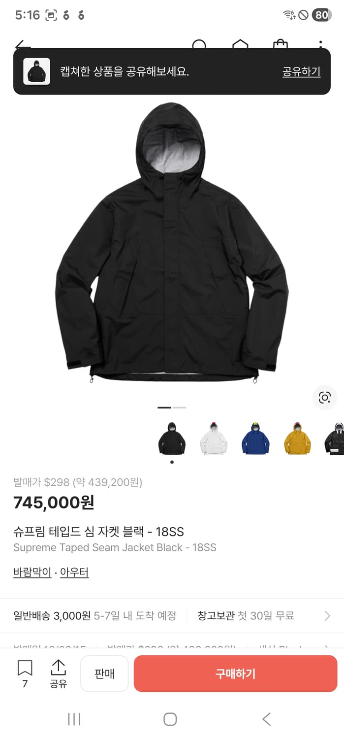슈프림 테입드 심 자켓 블랙 - 18SS 상품이미지2