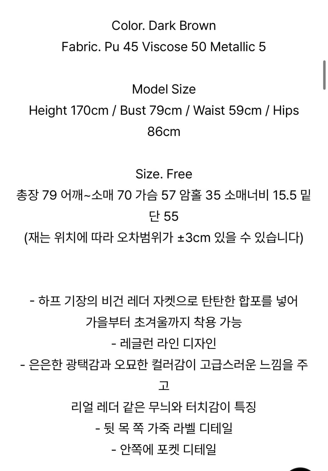 [마그넷 아카이브] Flowing Vegan Jacket 상품이미지5