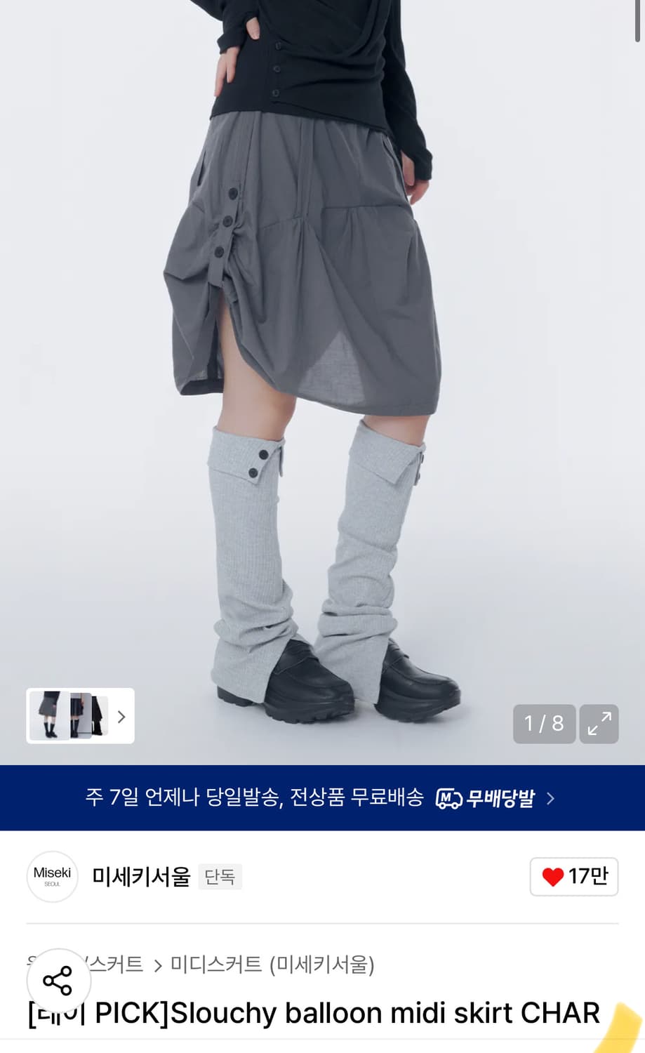 Slouchy balloon midi skirt CHARCOAL 상품이미지1