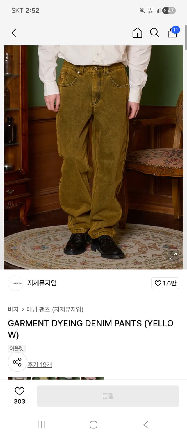 지제뮤지엄 가먼트 다잉 데님팬츠 옐로우M 상품이미지1