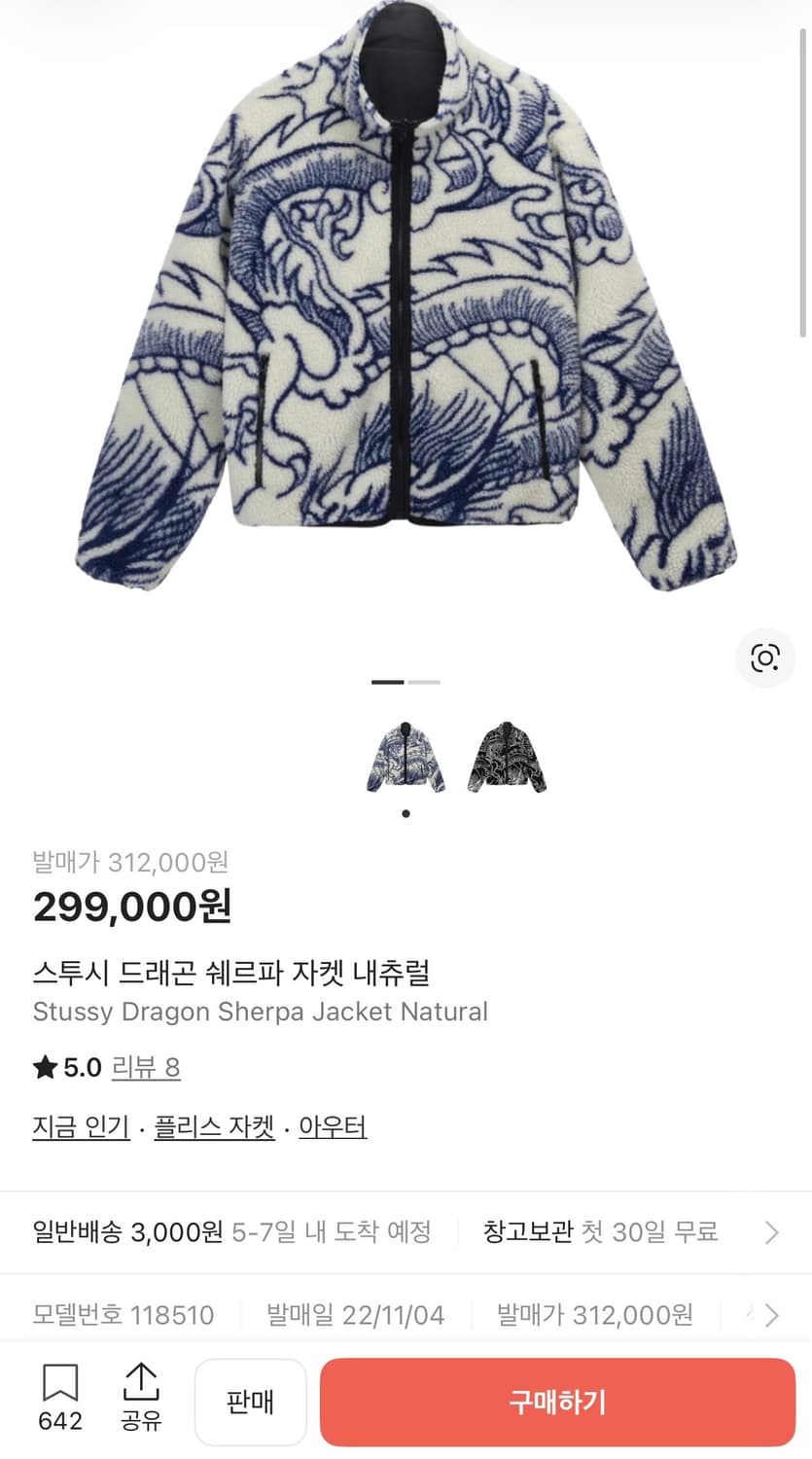 [M] 스투시 드래곤 쉐르파 후리스 자켓 내츄럴 상품이미지4