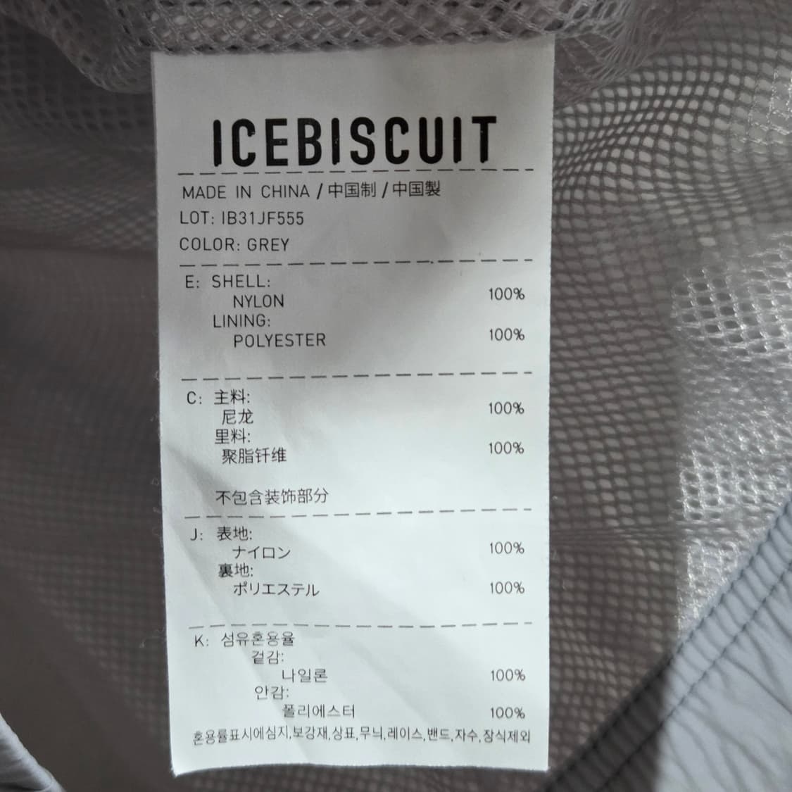 아이스비스킷 키즈 윈드브레이커 자켓 165 상품이미지4