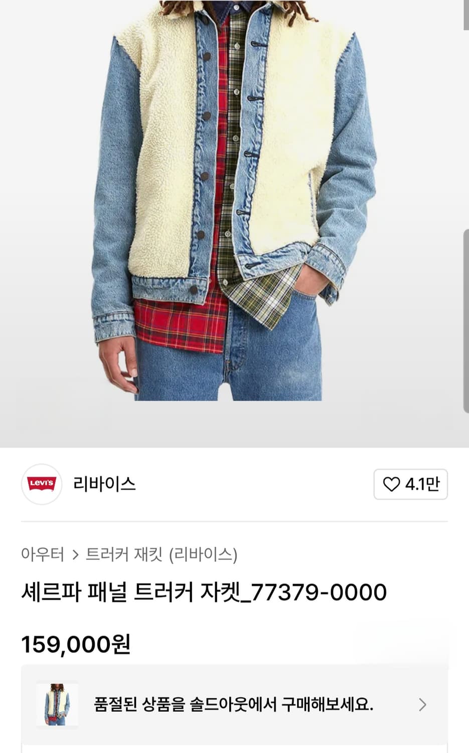리바이스 프리미엄 쉐르파 데님자켓 M 상품이미지8