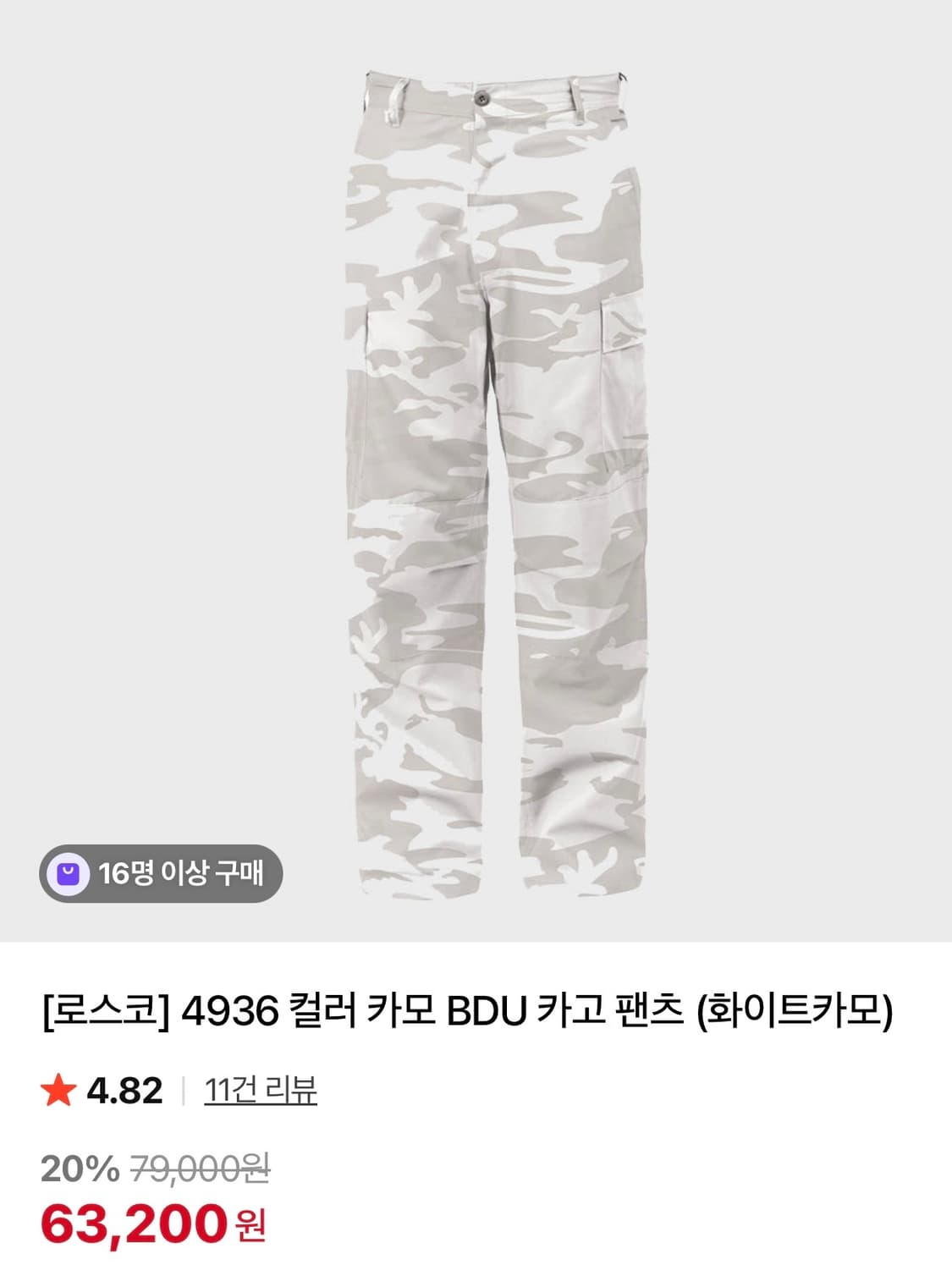 로스코 화이트카모 카고팬츠 상품이미지1