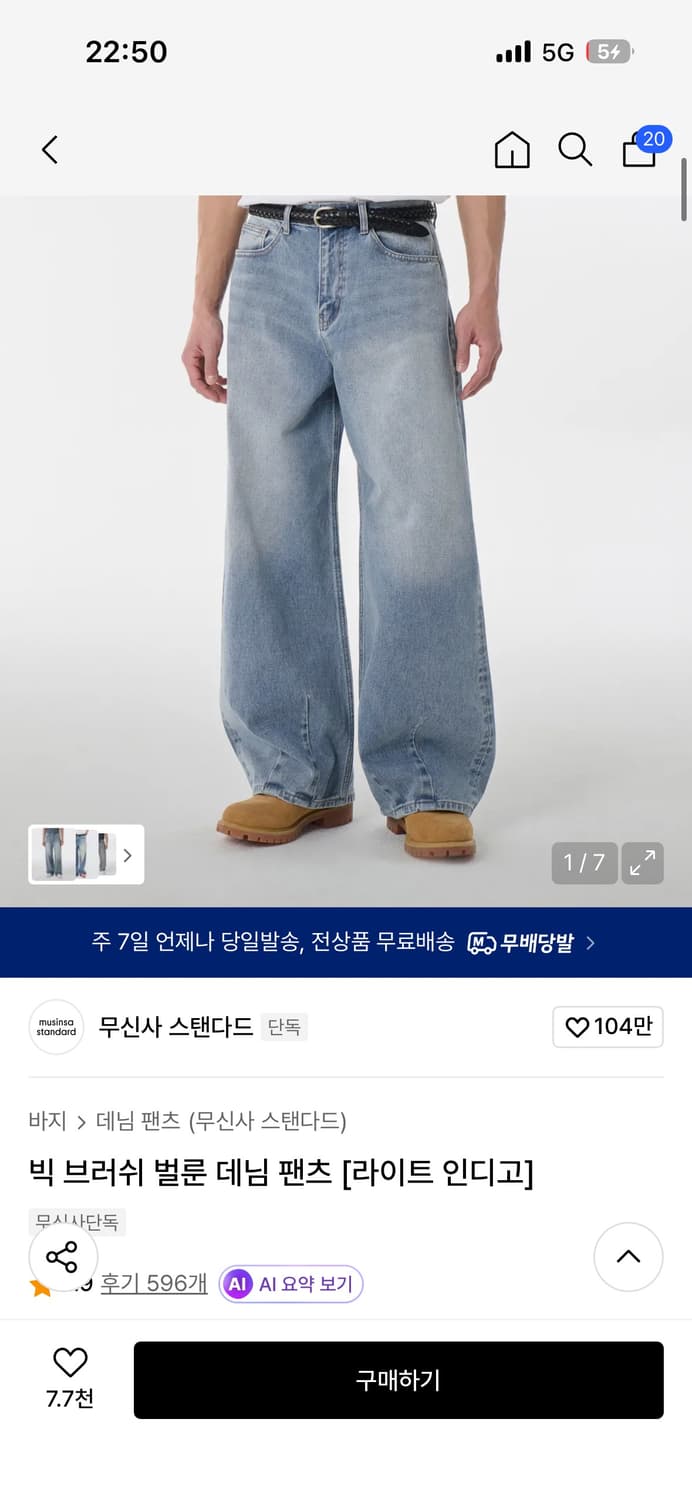 무탠다드 빅 브러쉬 벌룬 데님 팬츠 상품이미지1