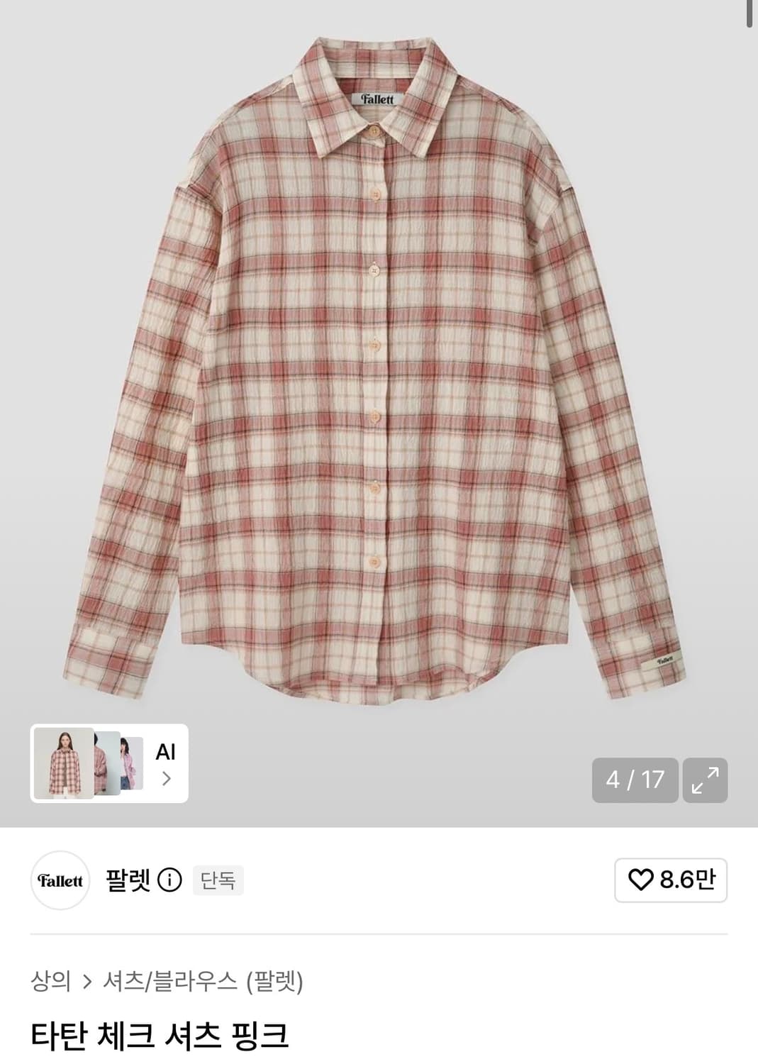 팔렛 타탄 체크 셔츠 핑크 상품이미지1