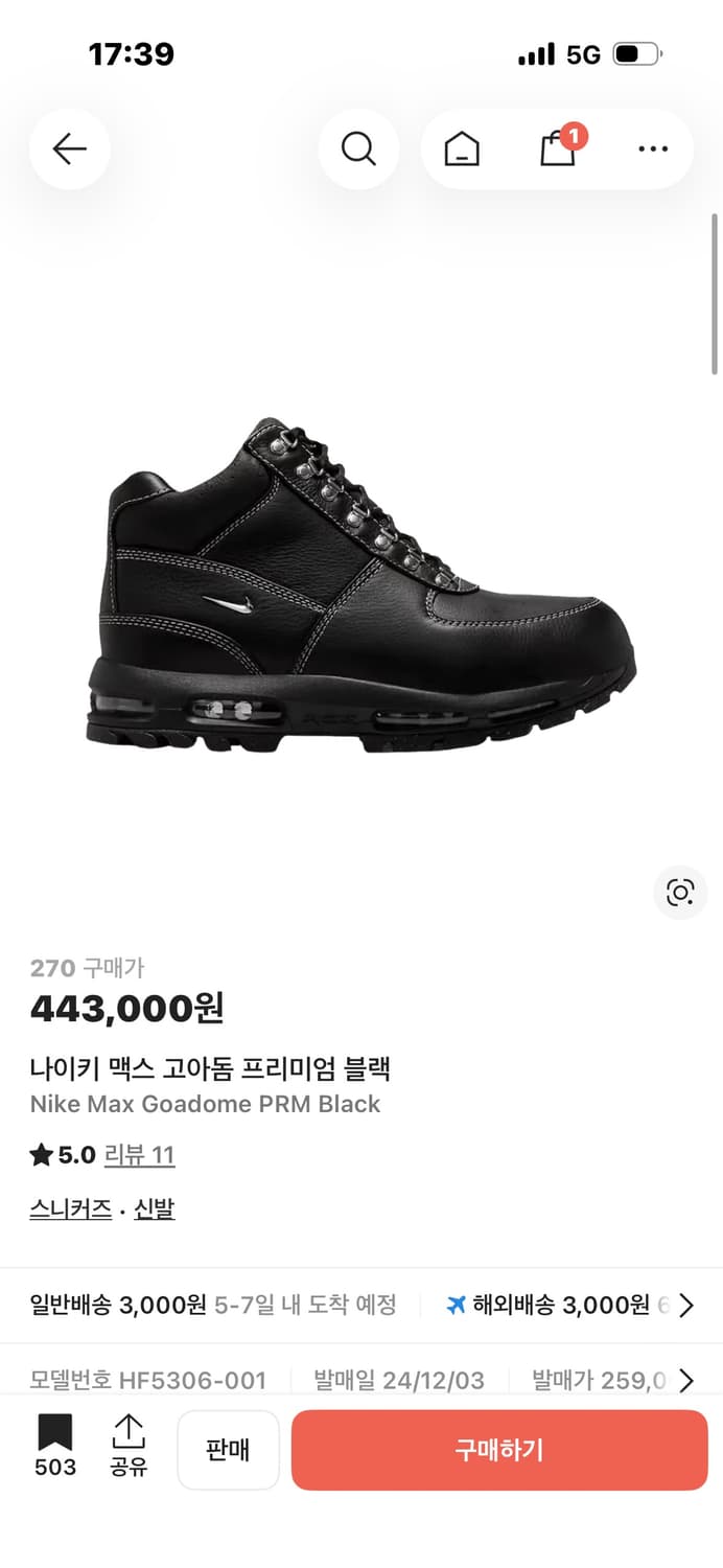 나이키 맥스 고아돔 프리미엄 블랙 상품이미지1