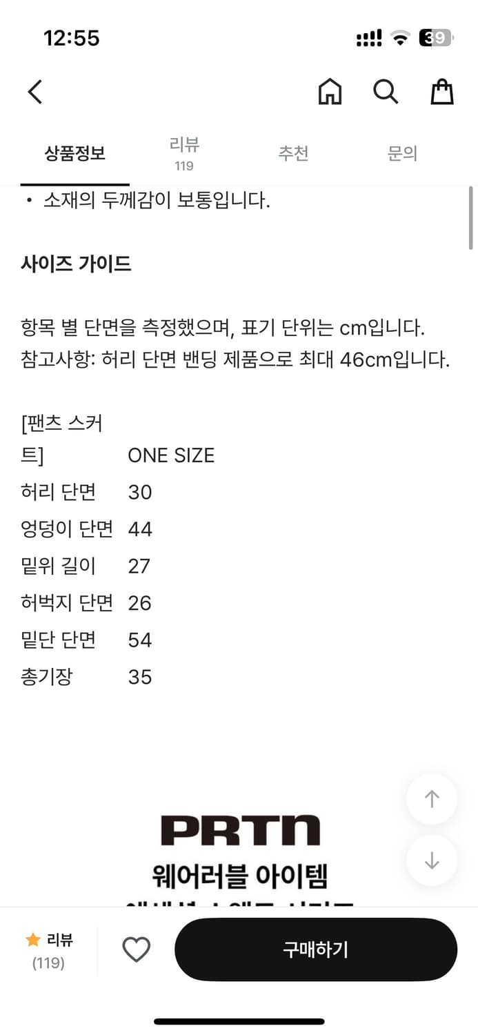 포르테나 밴딩 숏 스커트 상품이미지2