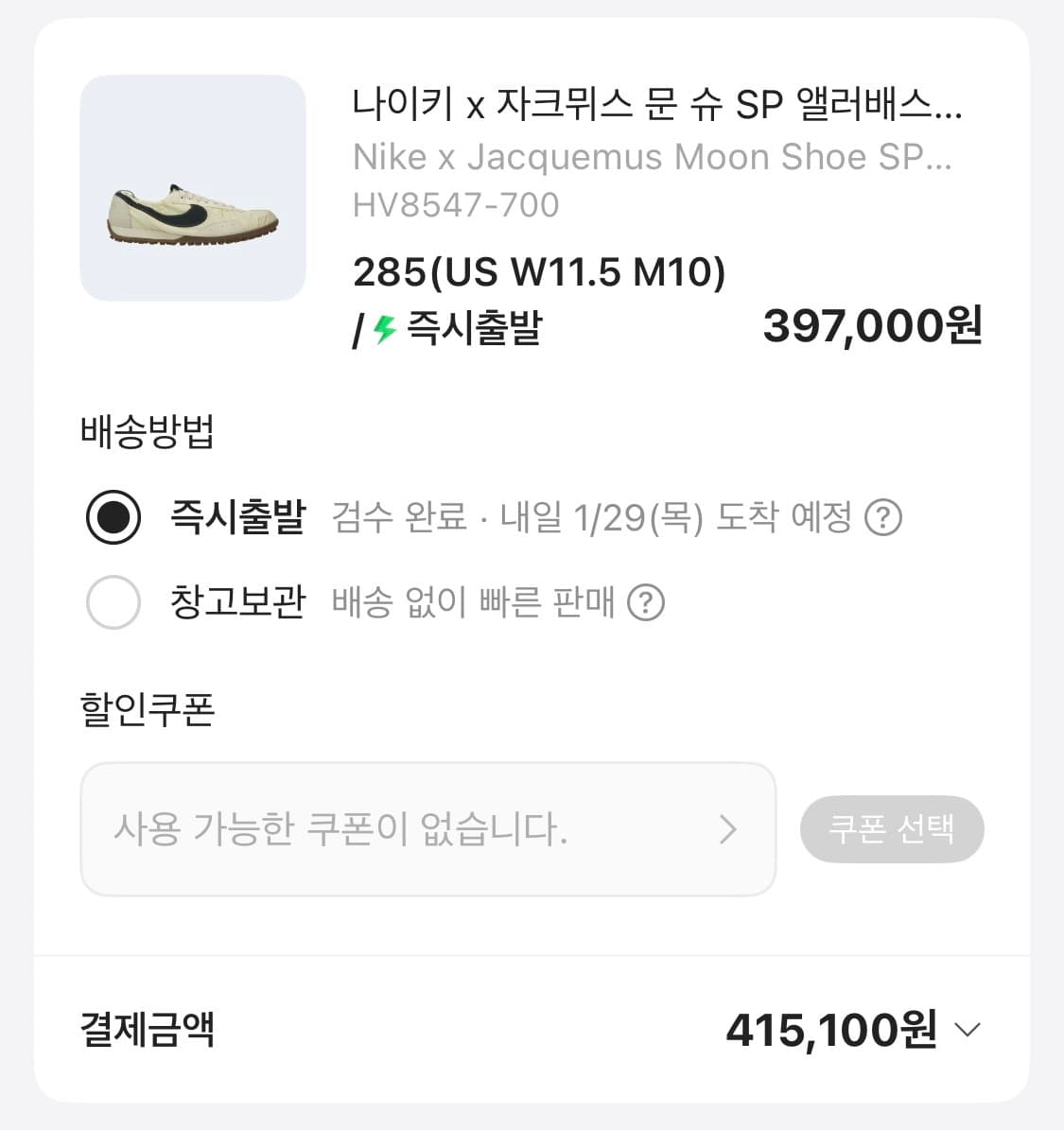 자크뮈스 나이키 문슈 44 사이즈 (280) 상품이미지7