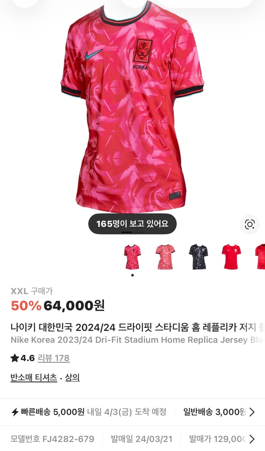 나이키 대한민국 2024/24 드라이핏 스타디움 홈 레플리카 저지 (새제 상품이미지8