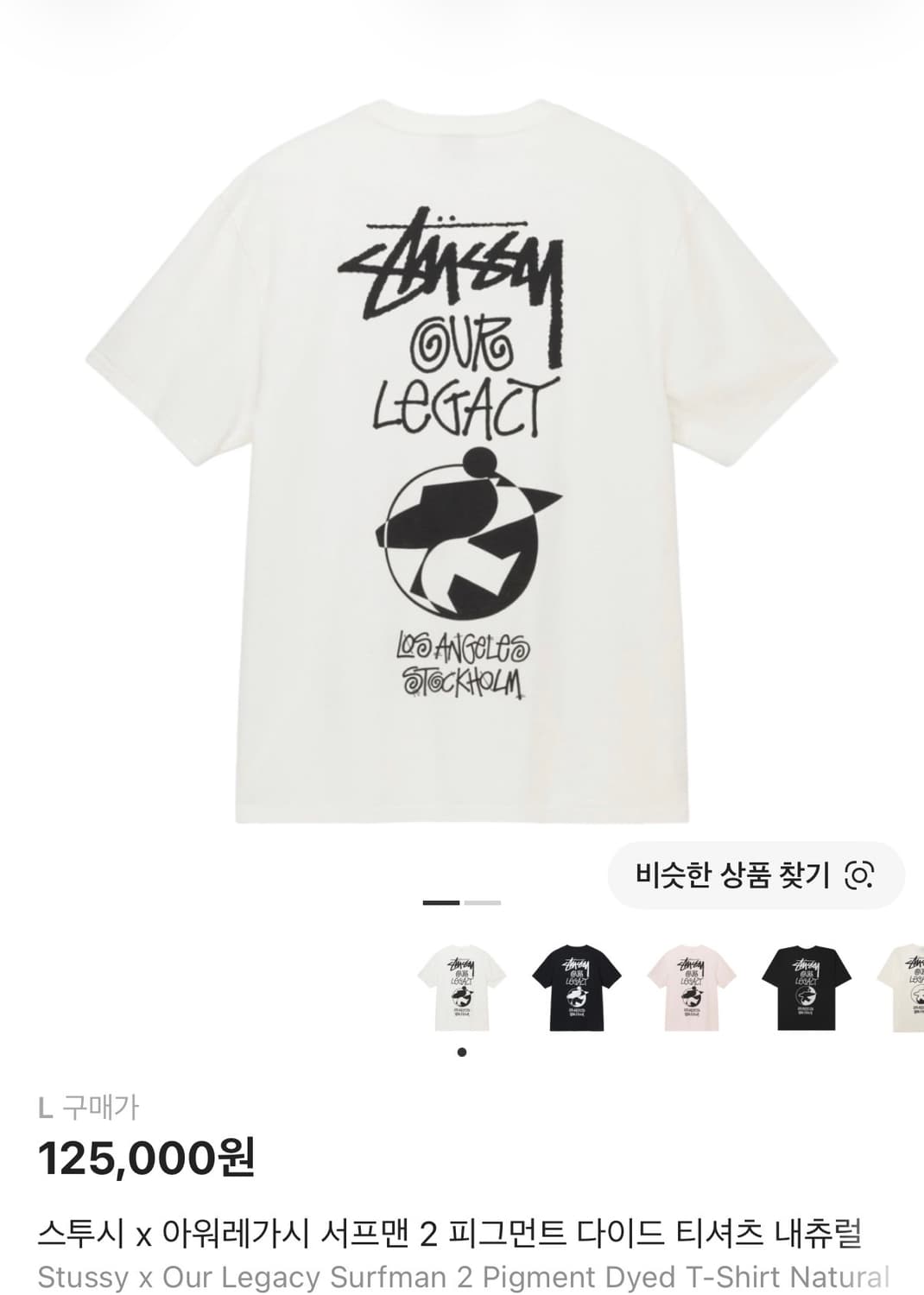 스투시 x 아워레가시 서프맨 2 피그먼트 다이드 티셔츠 내츄럴 상품이미지1