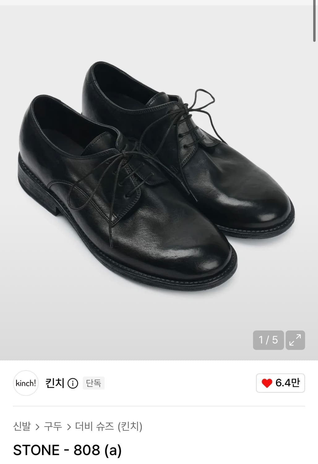 킨치 스톤 808 265 사이즈 (270교환가능) 상품이미지1