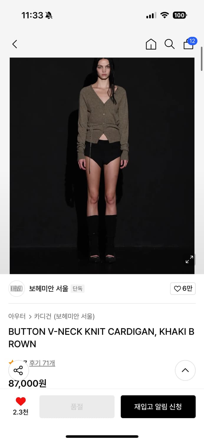 보헤미안서울 가디건 카키브라운 상품이미지1