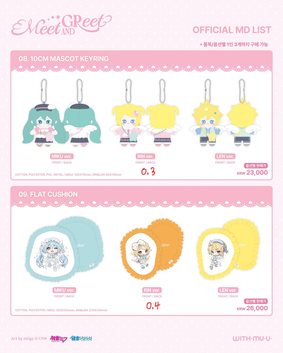 미쿠 린 렌 위드뮤 팝업 댈구 대리구매 상품이미지4