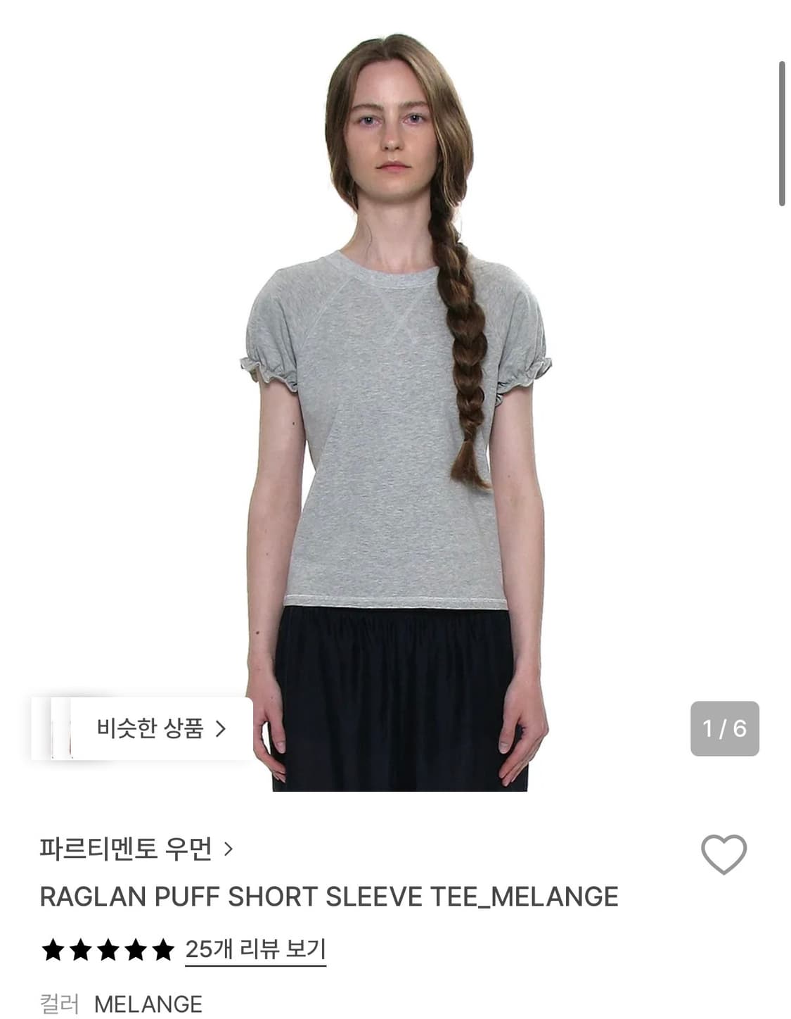 구해요 파르티멘토 우먼 레글런 퍼프티 멜란지 새거s 상품이미지1