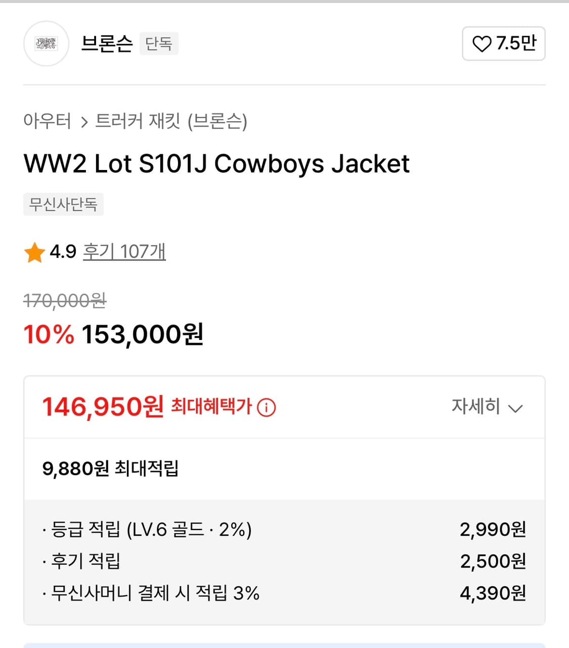 브론슨 WW2 Lot S101J Cowboys Jacket 42사이즈 상품이미지2