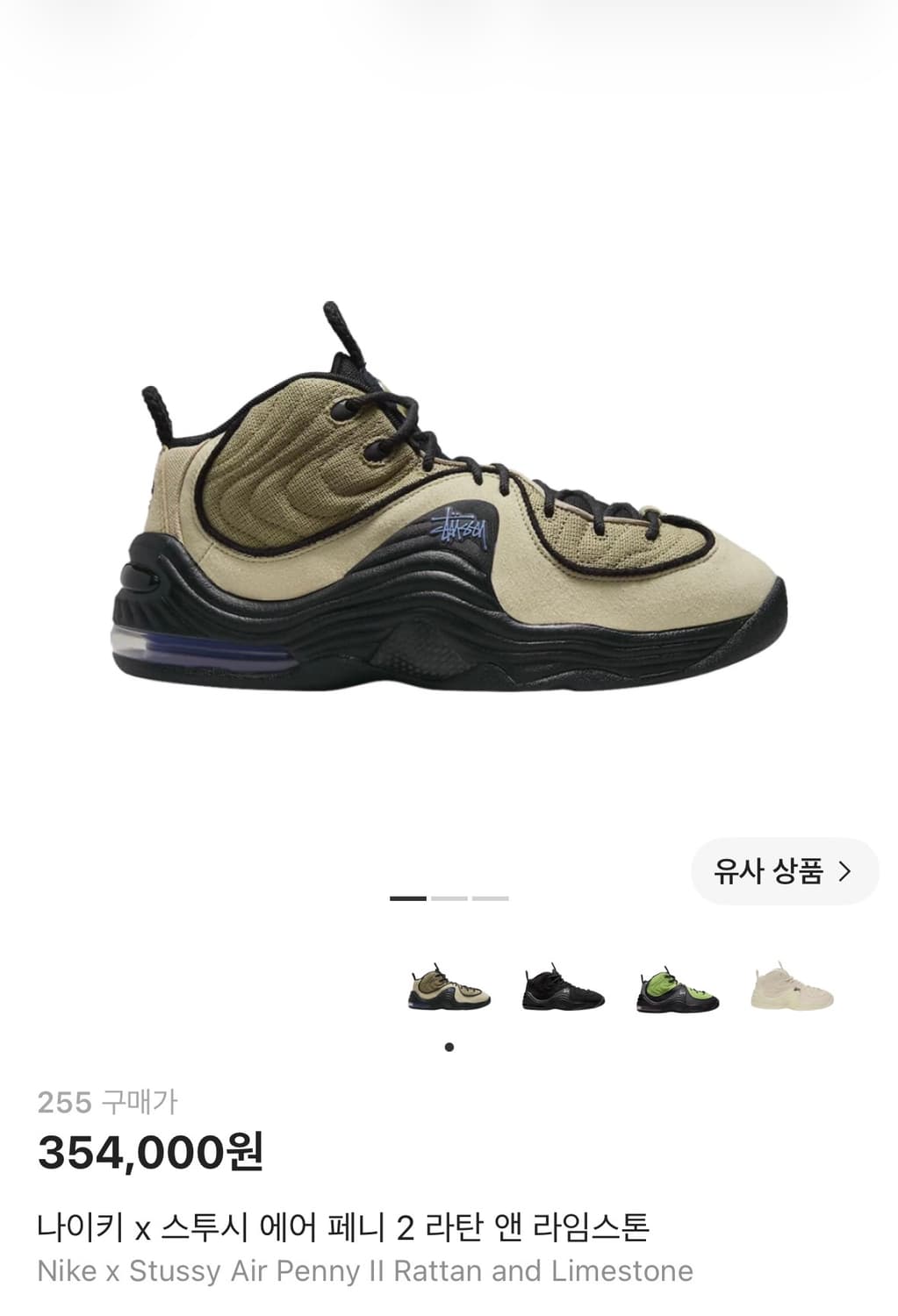 나이키 스투시 페니 2 라탄 앤 라임스톤 255 상품이미지1