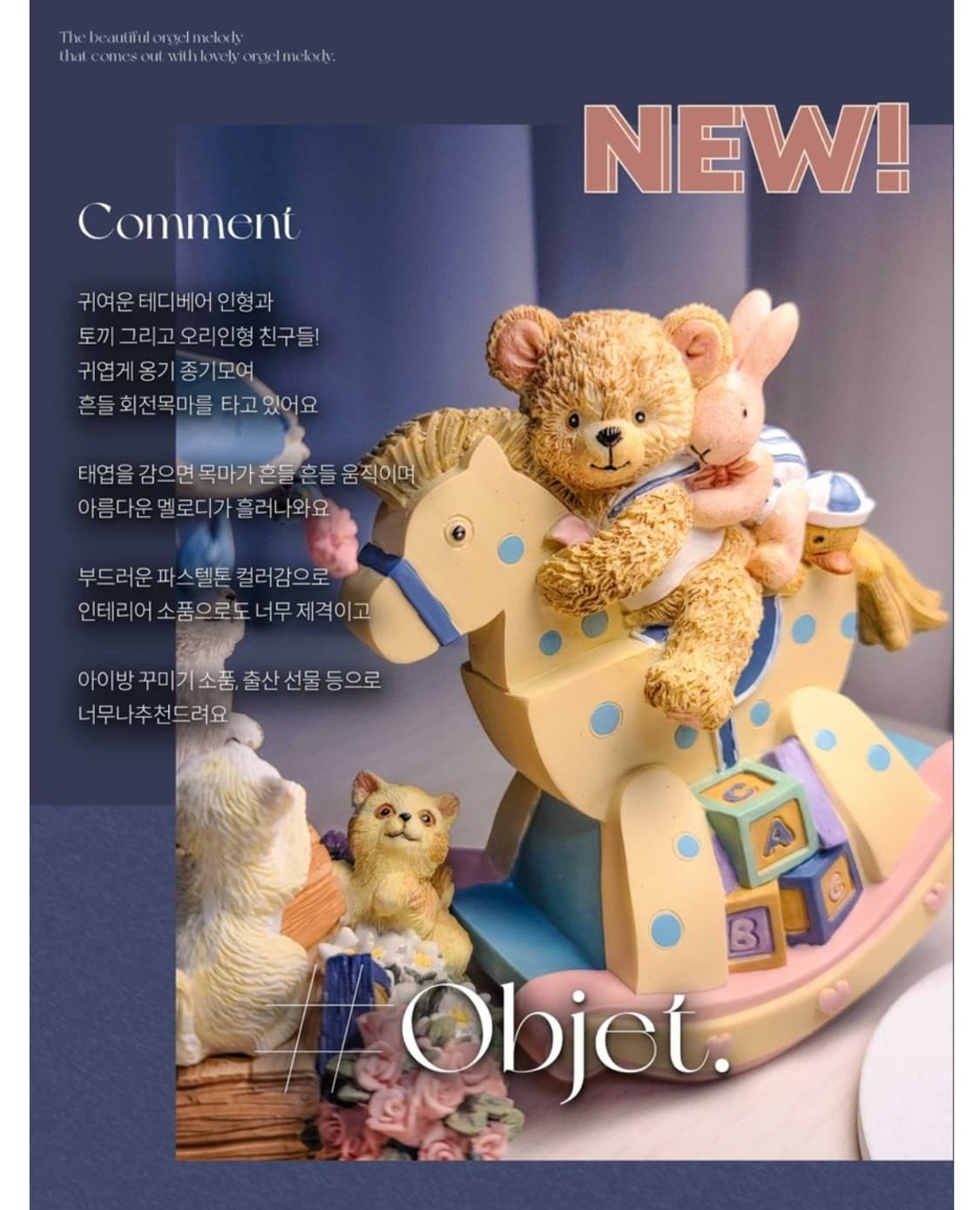 움직이는 자장가오르골 흔들목마 상품이미지3