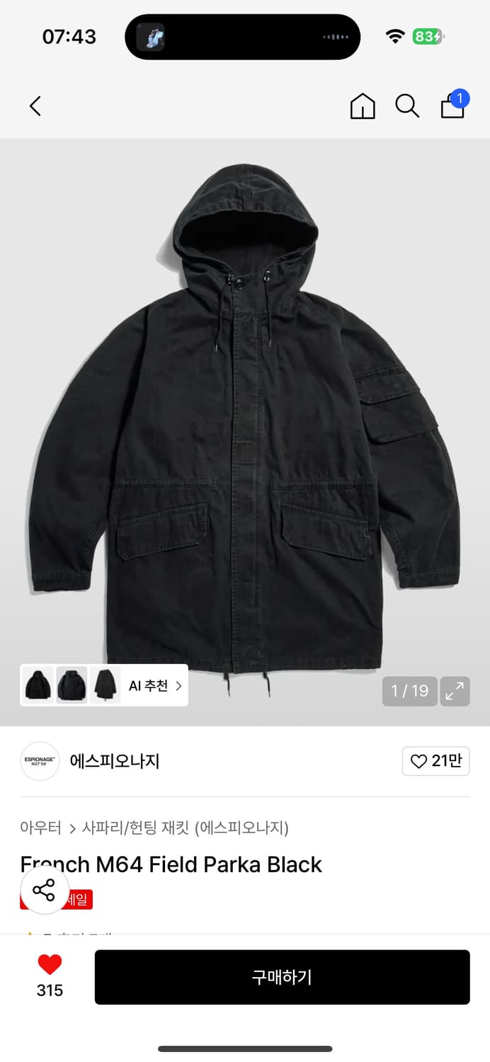 에스피오나지 프렌치 m64 필드 파카 블랙 M사이즈 상품이미지1