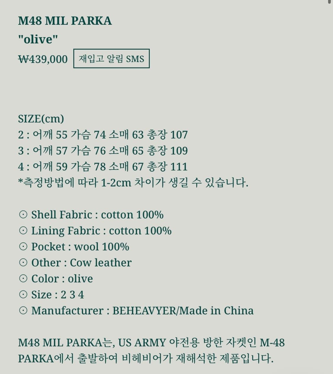 비헤비어 m48 mil 파카 피쉬테일 야상 3사이즈 상품이미지7