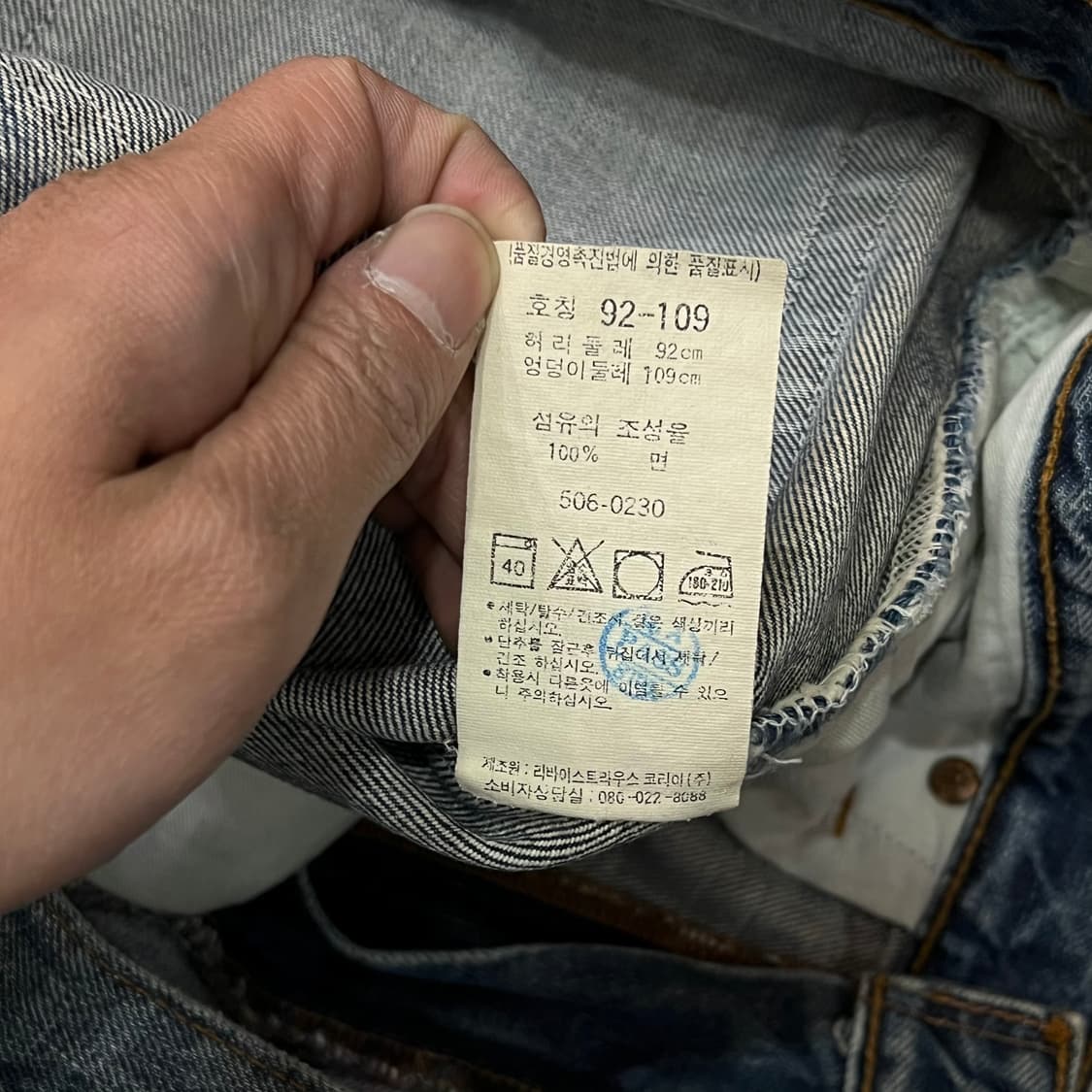  리바이스 506 데님 팬츠 y15935 상품이미지8