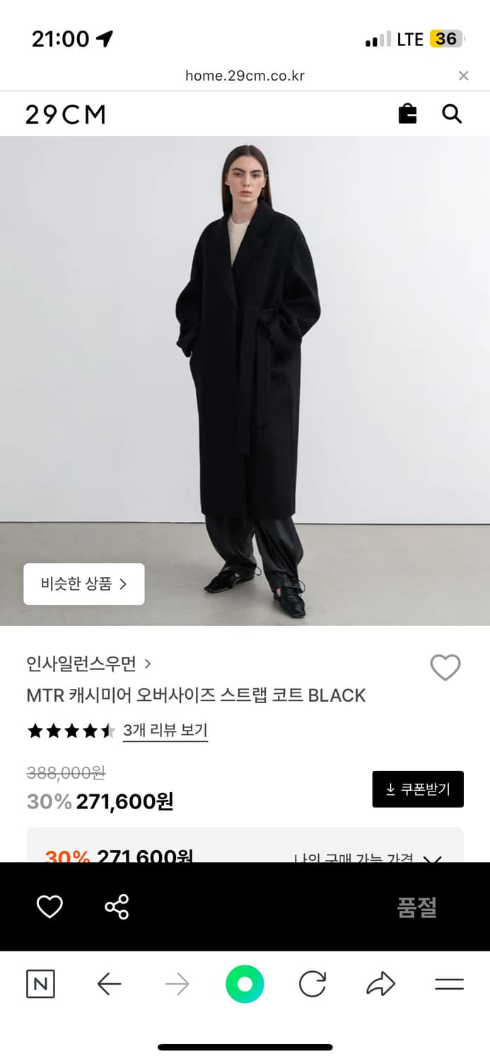 인사일런스 우먼 코트 상품이미지3