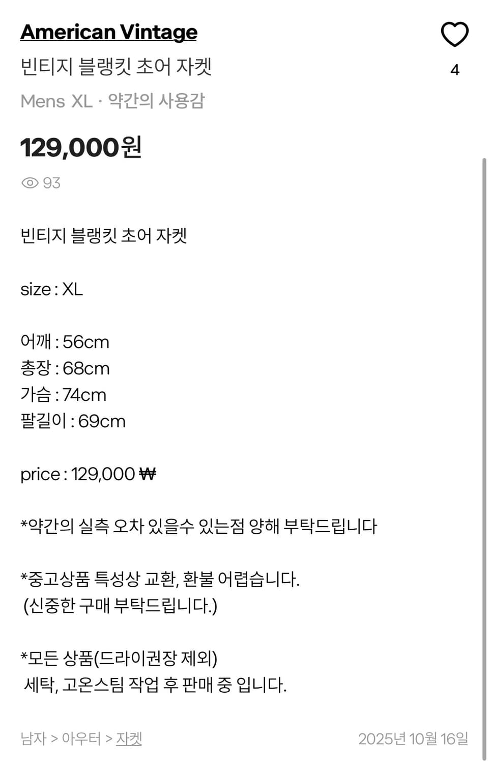 빈티지 블랭킷 초어 자켓 상품이미지5