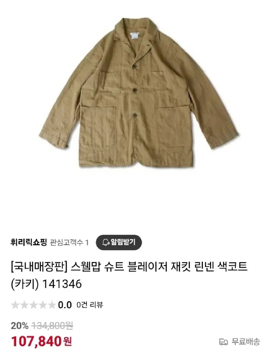 (L)스웰맙 린넨혼방 남성 자켓 상품이미지6