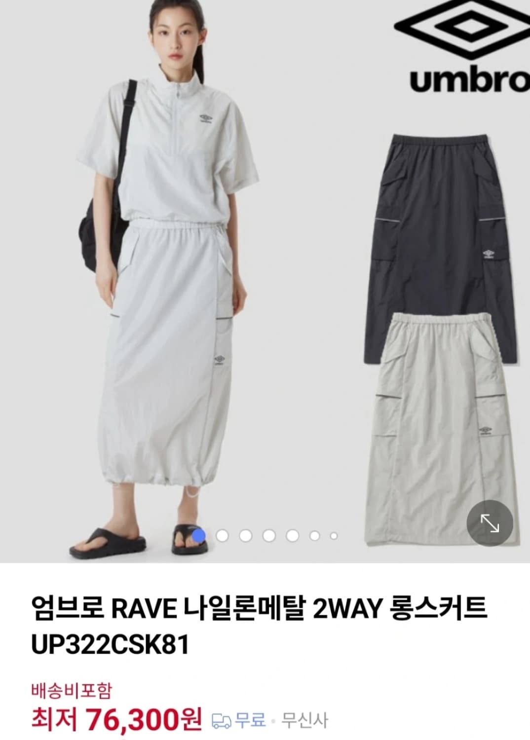 엄브로 카고 스커트 셋업 상품이미지1