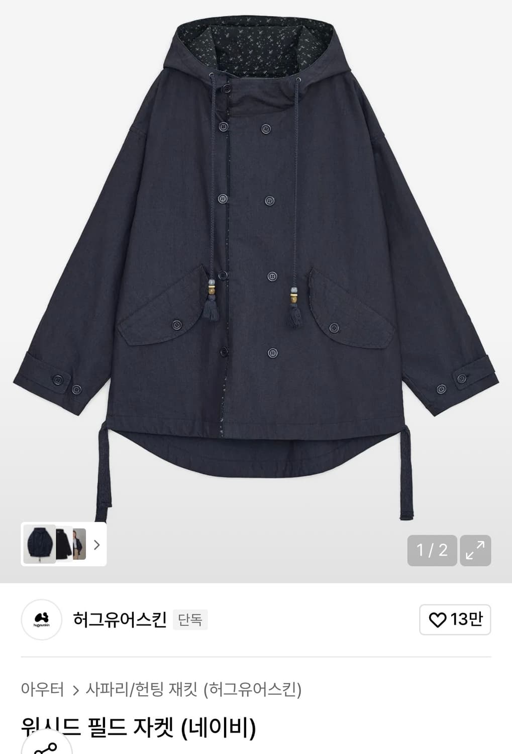 허그유어스킨 워시드 필드 자켓 네이비 상품이미지1