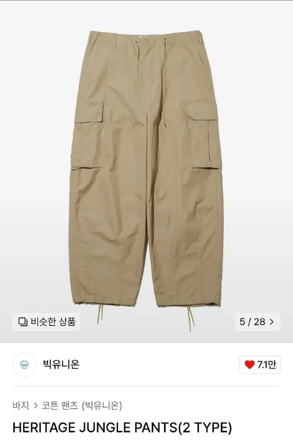 빅유니온 헤리티지 정글팬츠 상품이미지1