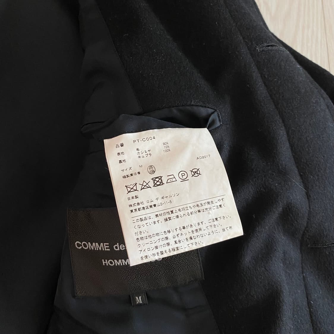 [M] 꼼데가르송 옴므 플러스 17AW 울 캐시미어 도킹 레이어 코트 상품이미지9