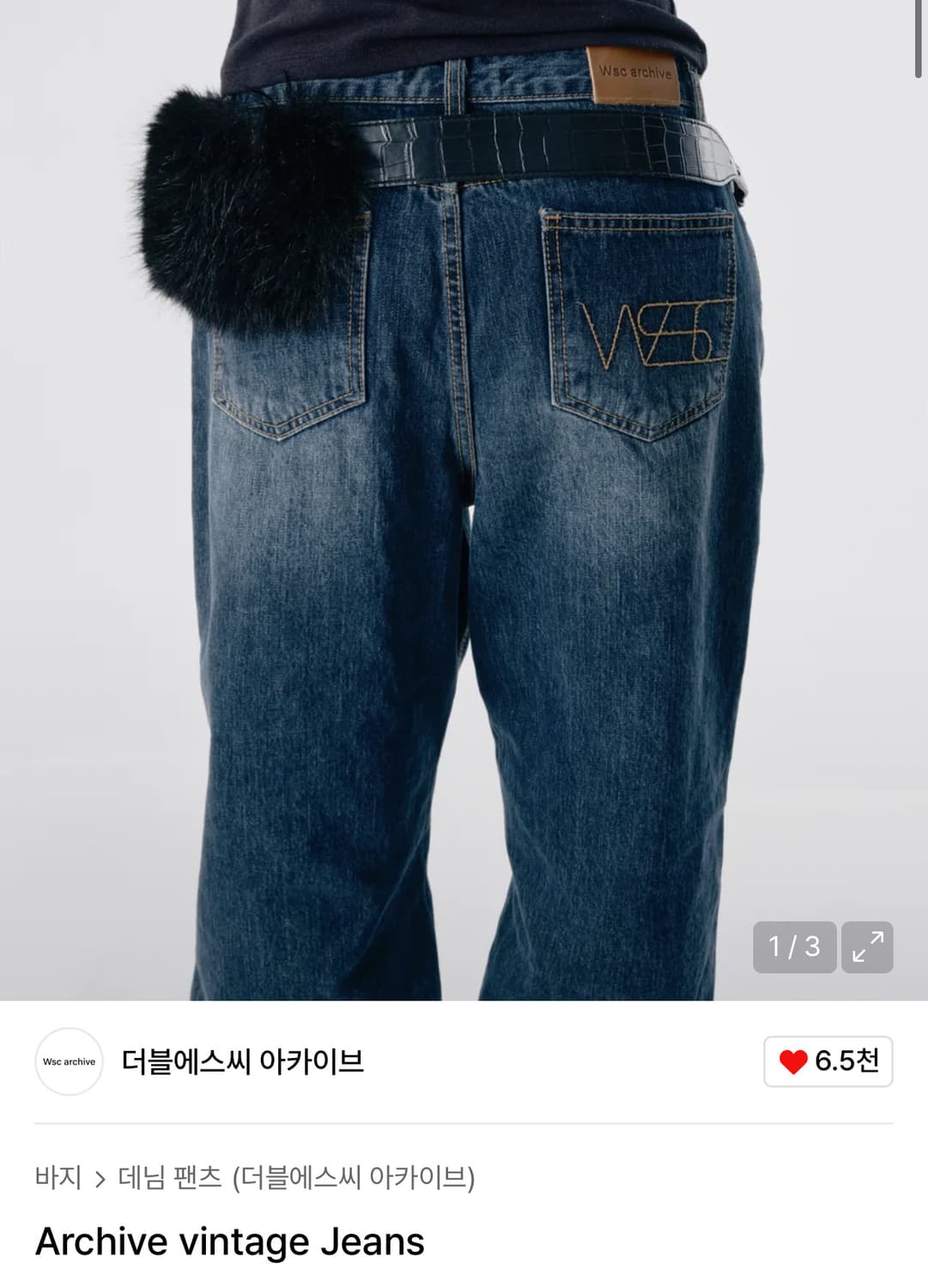Wsc아카이브 Archive vintage Jeans 데님 3 구해요 상품이미지1