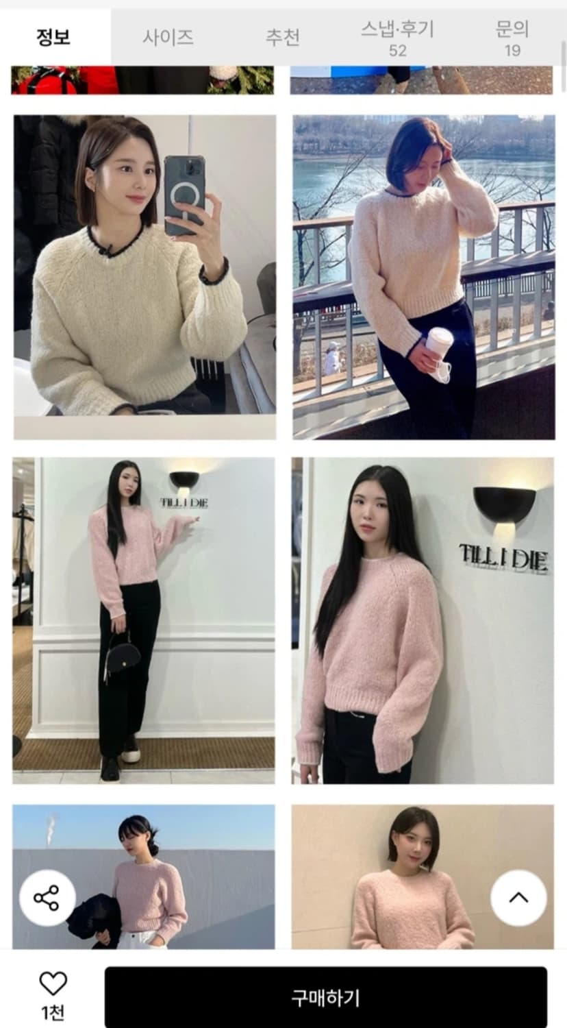 틸아이다이 니트 상품이미지7