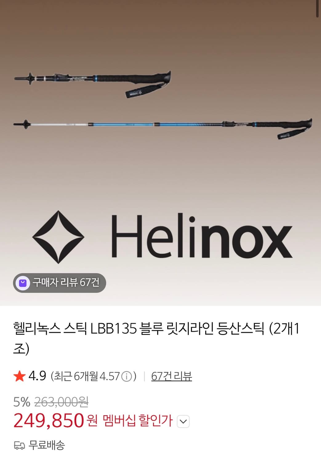 헬리녹스 릿지라인 LBB135 등산 스틱 블루 상품이미지4