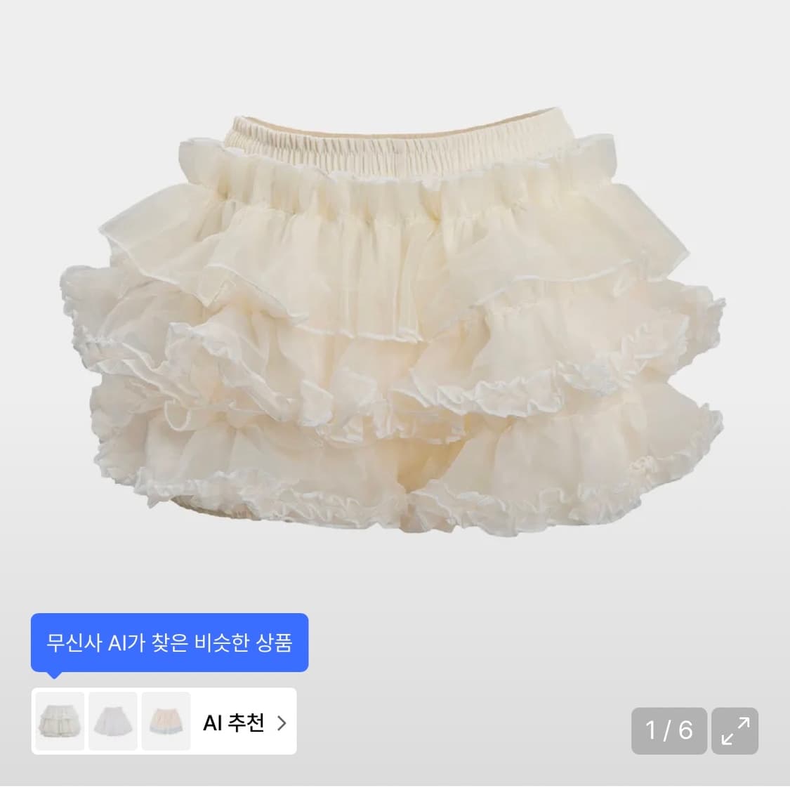 러프넥 튜튜스커트 크림 상품이미지1