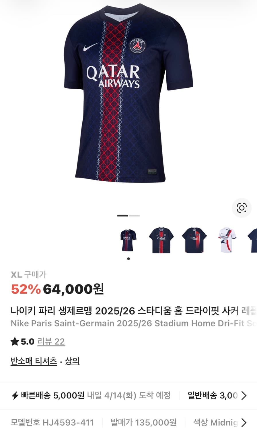 나이키 파리 생제르맹 2025/26 스타디움 홈 져지(새제품. XL 11 상품이미지7