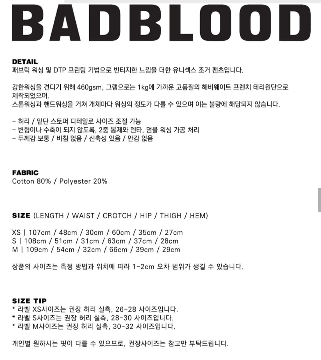 배드블러드 F1 올드이펙트 조거 블랙 상품이미지7