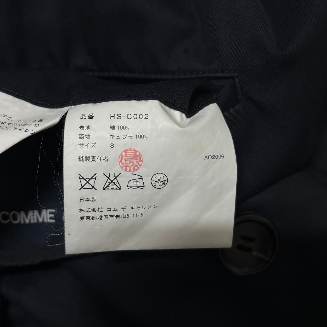 [S] 꼼데가르송 옴므 07SS 트렌치 코트 상품이미지10