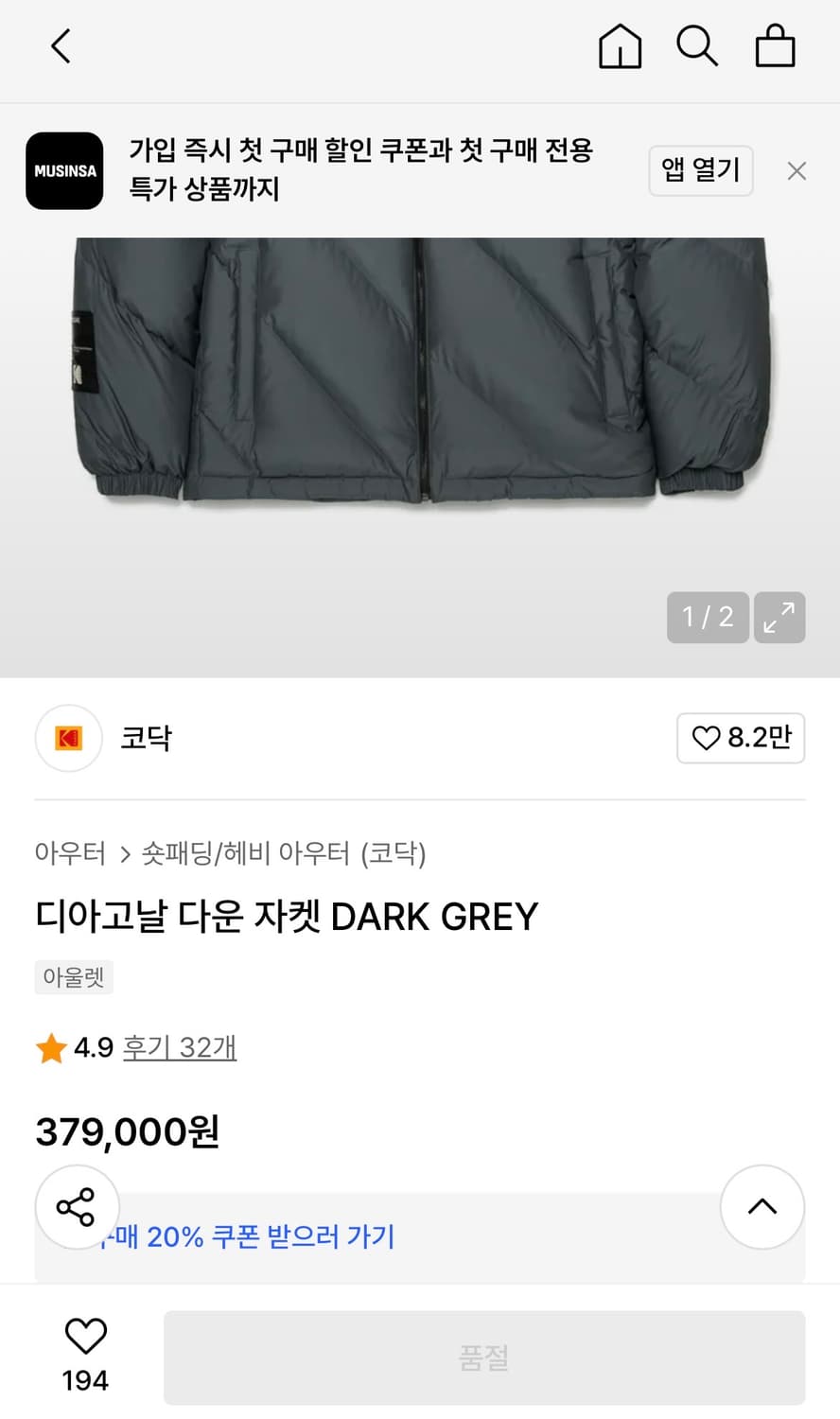 (S) 코닥 디아고날 오리털 다운 숏패딩 상품이미지8