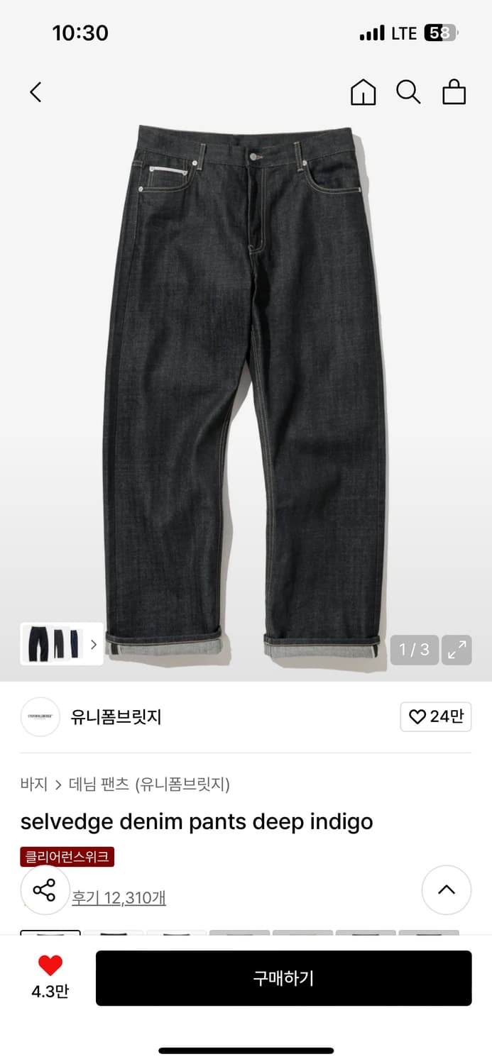 [유니폼브릿지] 와이드 셀비지 데님 상품이미지1