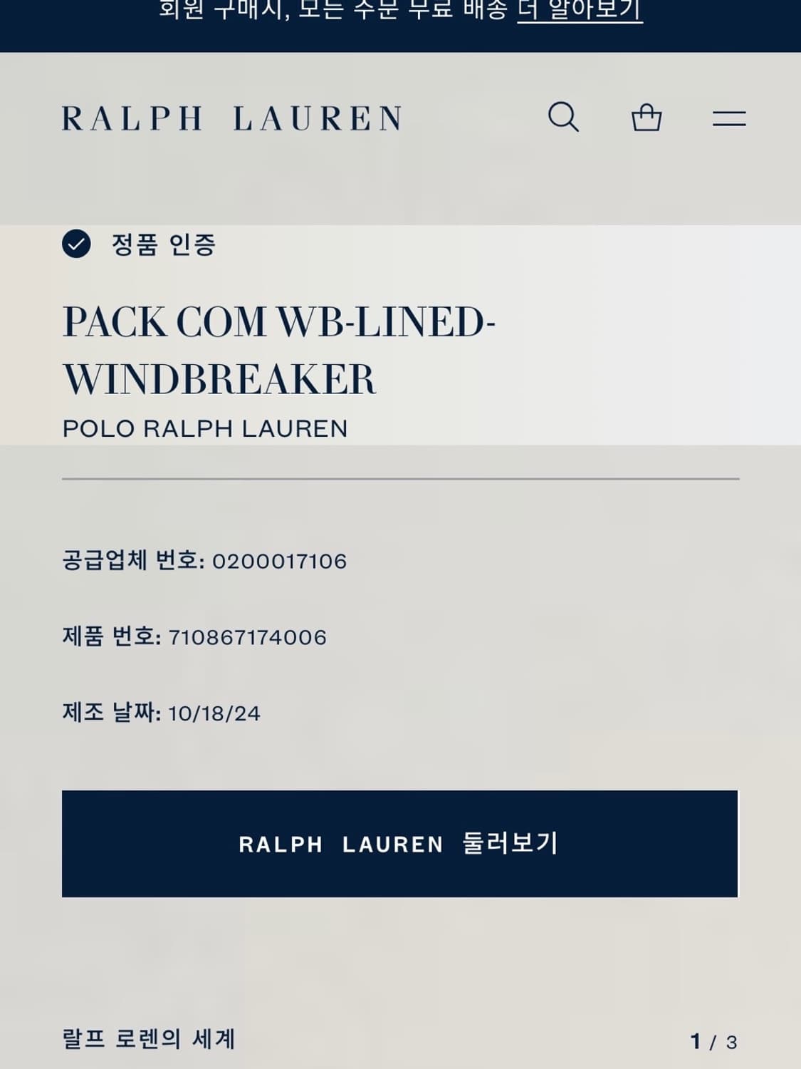 폴로 랄프로렌 패커블 폴리쉘 해링턴 자켓 상품이미지8