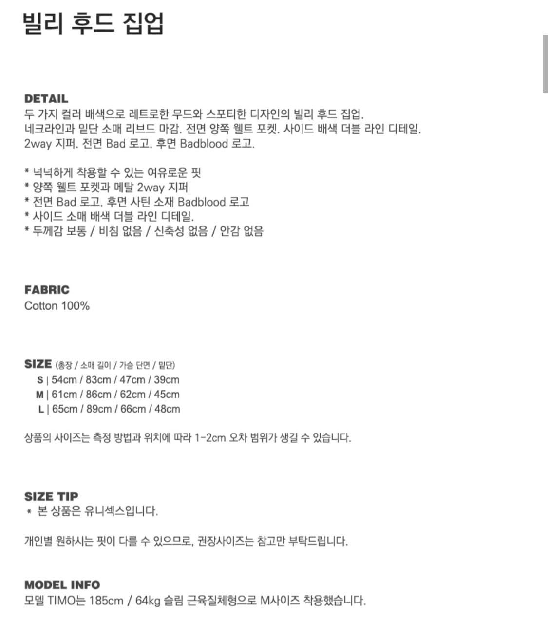 배드블러드 빌리 후드집업 상품이미지8