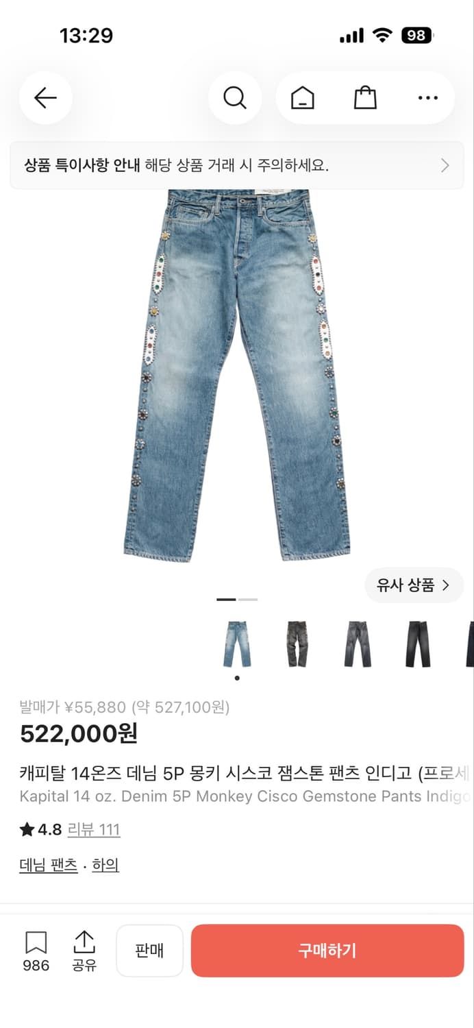 캐피탈 14온즈 데님 잼스톤 패치 사이즈 36 상품이미지6