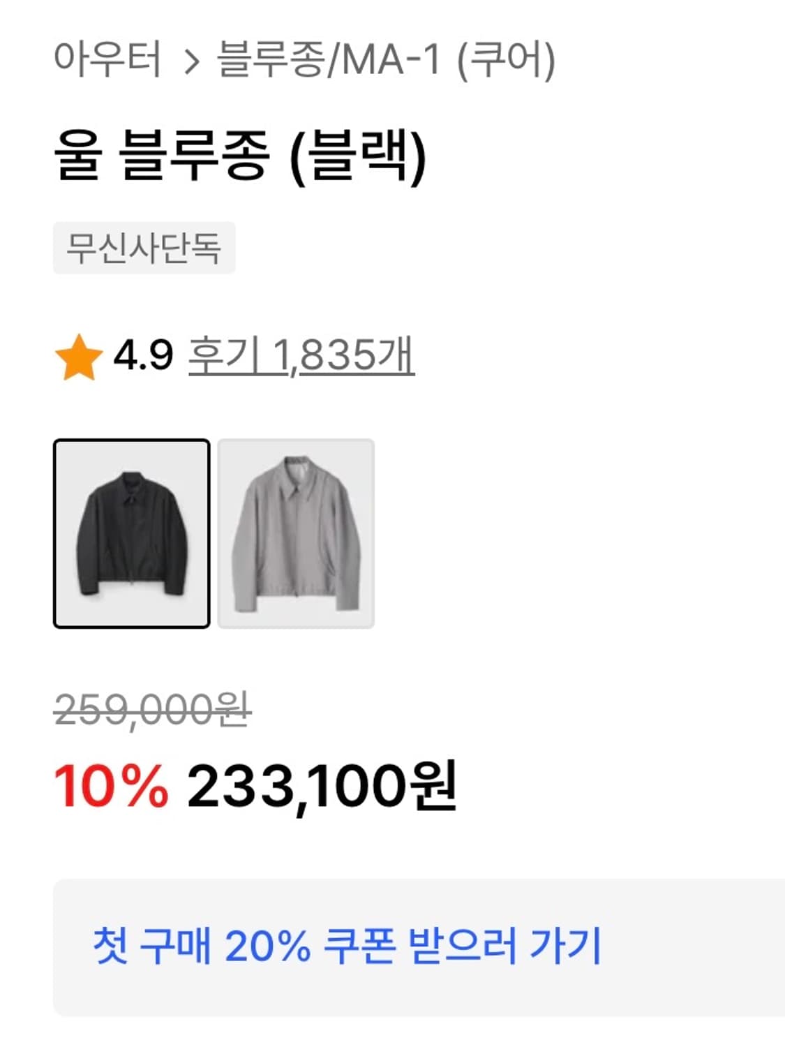 COOR 울 블루종 블랙 상품이미지2