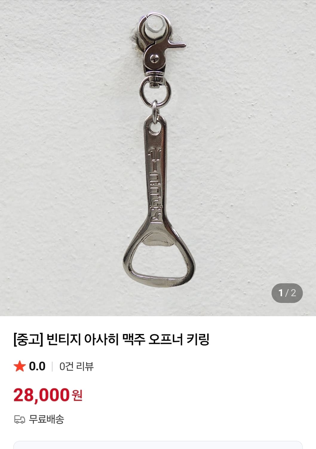 70년전 일본 쇼와40년대 기린 삿포로 에비스 비루 맥주 오프너 2개 상품이미지8