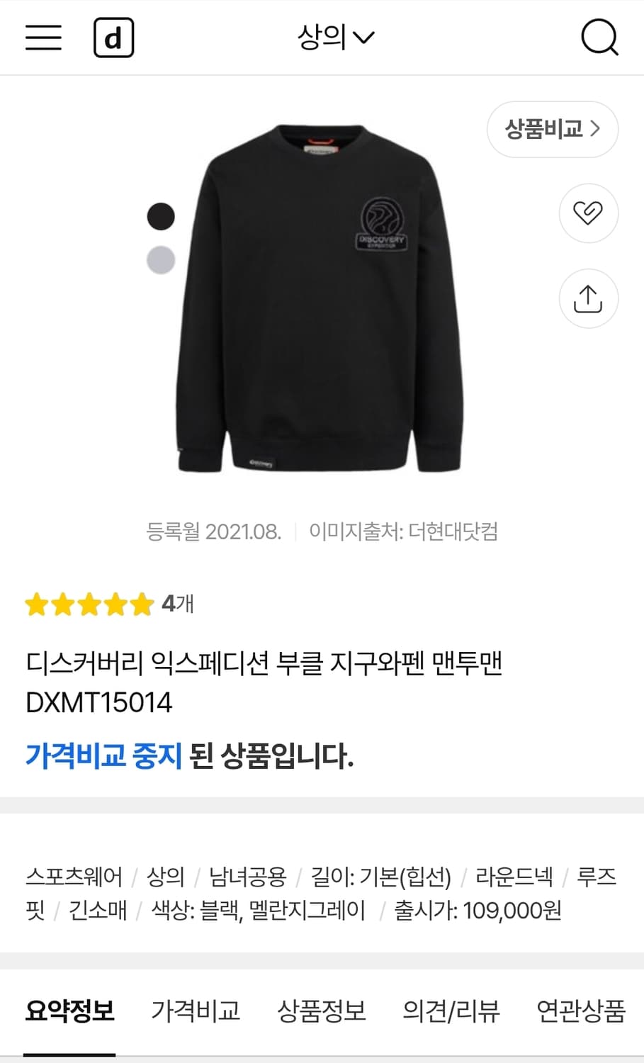 디스커버리 오버핏맨투맨 105 가슴65 기장72 상품이미지2